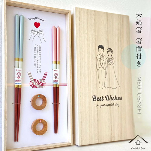 結婚祝い 夫婦箸 シャンパンペア 箸置き セット 桐箱付 お箸 ペア 