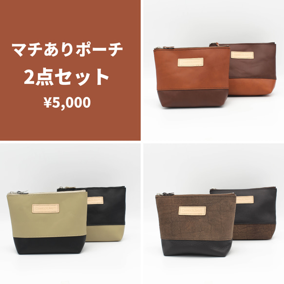 【1,400円OFF】本革マチありポーチ2点セット　バイカラー　ツートーン　メイクポーチ　化粧ポー　ガジェットポーチ 4枚目の画像