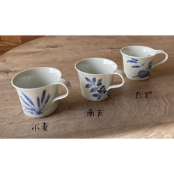 限定品☆小麦・たで・南天  スープカップ＆マグ 3枚目の画像