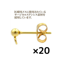 [20個] サージカルステンレス / ヨコ向き カン付き ボールピアス / 4mm アレルギー対応 パーツ 2枚目の画像