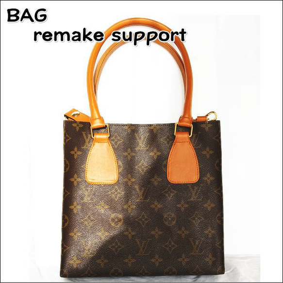 バッグ リメイク リユース お客様 お持ち込み の バッグ の リメイクサポート 作成 仕立て代材料費込 4枚目の画像