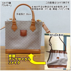 バッグ リメイク リユース お客様 お持ち込み の バッグ の リメイクサポート 作成 仕立て代材料費込 2枚目の画像