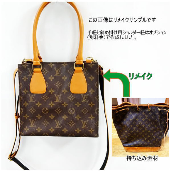 バッグ リメイク リユース お客様 お持ち込み の バッグ の リメイクサポート 作成 仕立て代材料費込 1枚目の画像