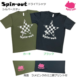 スピンアウトドライＴシャツ　シルバースター　メンズM～XL・レディースM～XL (ブラック) ペアシャツ 3枚目の画像