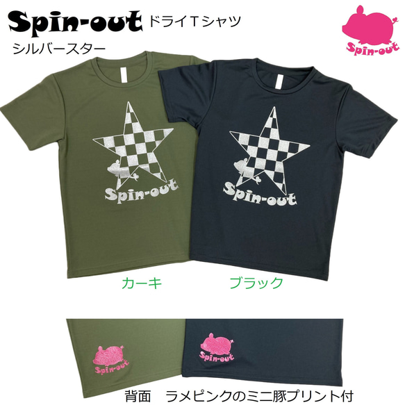 スピンアウトドライＴシャツ　シルバースター　メンズM～XL・レディースM～XL (カーキ) ペアシャツ 3枚目の画像