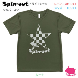 スピンアウトドライＴシャツ　シルバースター　メンズM～XL・レディースM～XL (カーキ) ペアシャツ 1枚目の画像