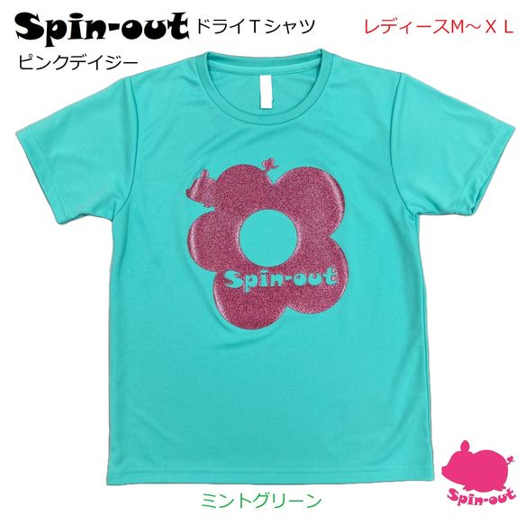 スピンアウト　ドライＴシャツ　ピンクデイジー　レディースM～XL テニスウエア(ミントグリーン) 1枚目の画像