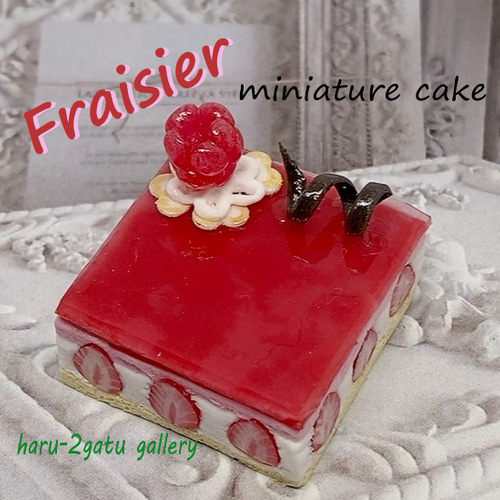 イチゴとラズベリーのフレジェ ミニチュアケーキ その他雑貨 haru