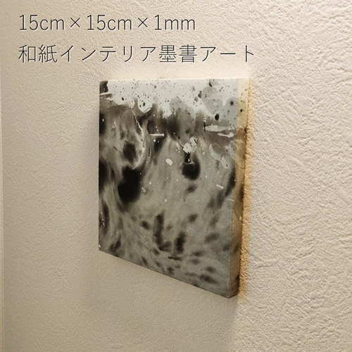 額縁不要】15角 和紙インテリア墨書アート kiro ウォールステッカー