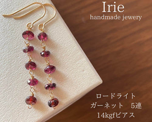 天然石 ロードライトガーネット ワイヤーラッピング ピアス 14kgf