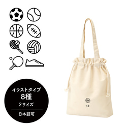 ファッション姫 通販 名入れ巾着トート[16/SPORTS] 着替え入れ/体操服入れ/サッカー バレエ