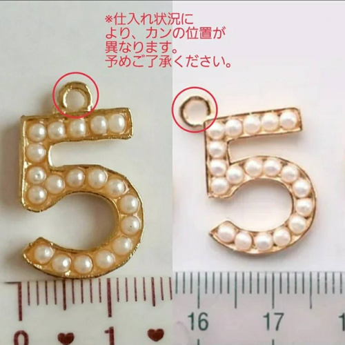 4個】パール 5番 No.5チャーム ゴールド 金 お洒落 数字 パーツ