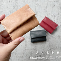 春季錢包新色！ Kurum Compact 掌上型，真牛皮，小號極簡皮夾，三折，大容量（US220430） 第1張的照片