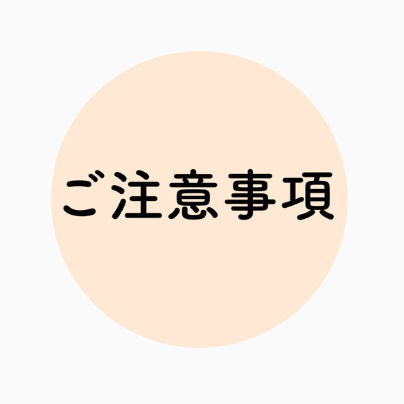 購入前にご確認をお願いいたします 1枚目の画像