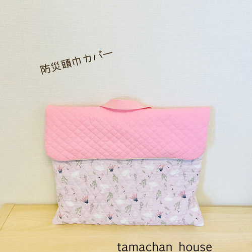 防災頭巾カバー＊＊スワンピンク 防災頭巾カバー tamachanhouse 通販