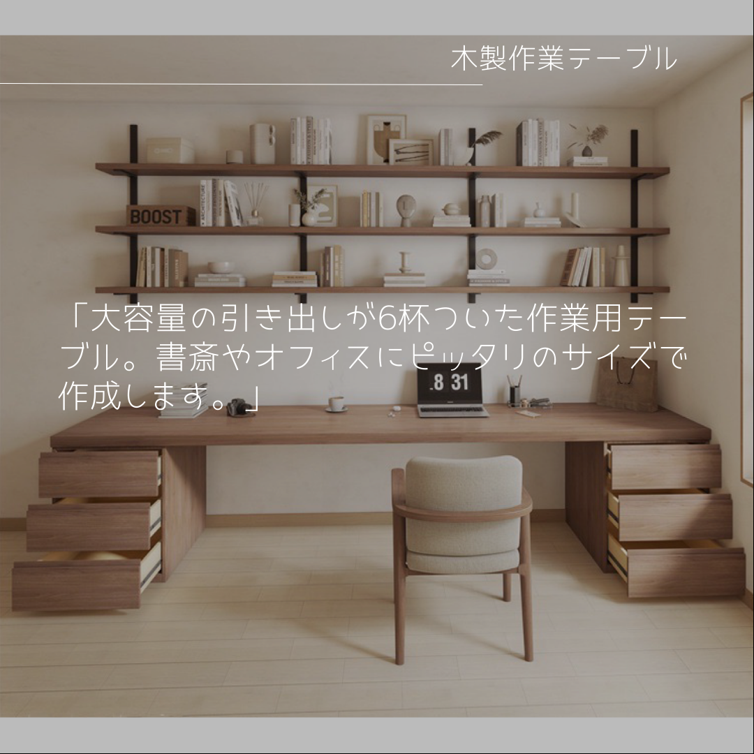 オーダーメイド 職人手作り デスク 机 パソコンデスク 作業台 オフィス インテリア 家具 無垢材 天然木 北欧 LR