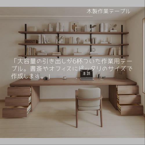オーダーメイド 職人手作り デスク 机 パソコンデスク 作業台 オフィス