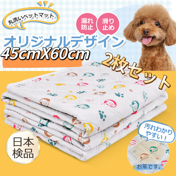 ペットシーツ　オリジナルデザイン　おしっこマット　丸洗いペットシート　白地　犬シート　犬用 シート　トイレシート 1枚目の画像