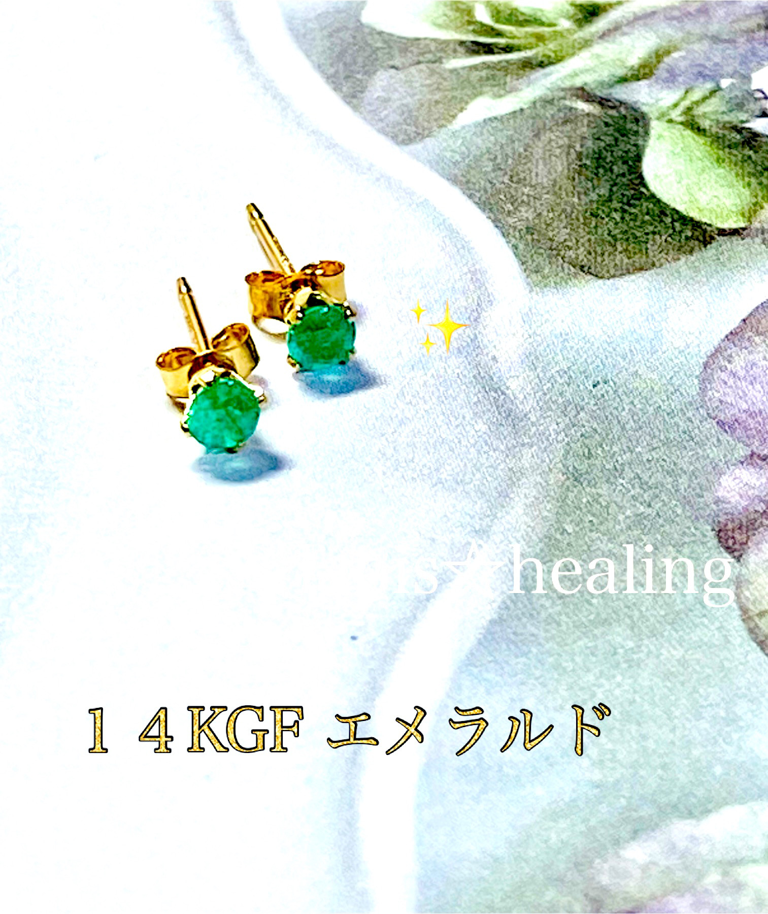 ✧̣̥̇‧天然‧✧̣̥̇‧宝石の最高峰✴︎幸運を招く石✴︎エメラルドAAA✴︎14KGF❇︎大人のご褒美❇︎夫婦円満