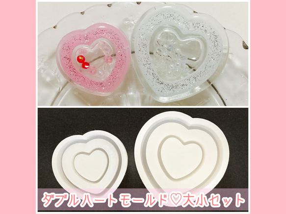 ダブルハートシェイカー 大小セット シリコンモールド レジン・樹脂