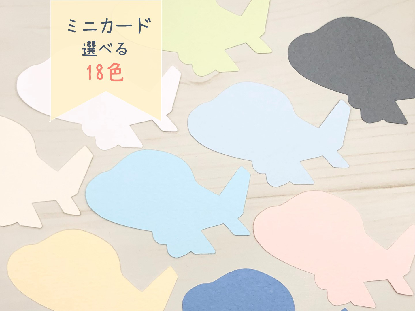 ミニカード《18色》飛行機【B037】メッセージカード/タグ