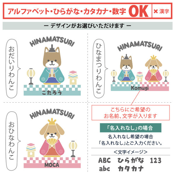 NEW!! 名入れ✻ [ひなまつりわんこ] 初節句　ひな祭り　 メール便送料無料!!【商品番号st-wafu29】 2枚目の画像