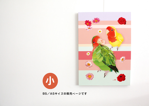 パネル作品【小】「お花こざくら」（A5・B5サイズ） 1枚目の画像