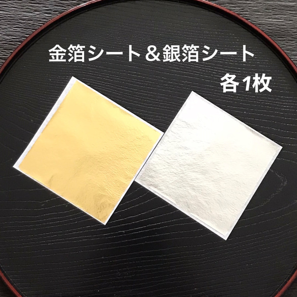 金箔シート（1枚）銀箔シート（1枚）成人式 卒業式 結婚式 髪