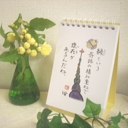 ひろはまかずとし卓上日めくりカレンダー「笑顔の花」 1枚目の画像