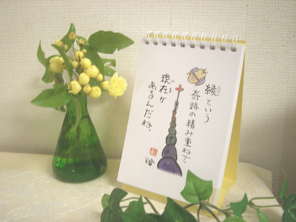 ひろはまかずとし卓上日めくりカレンダー「笑顔の花」 1枚目の画像