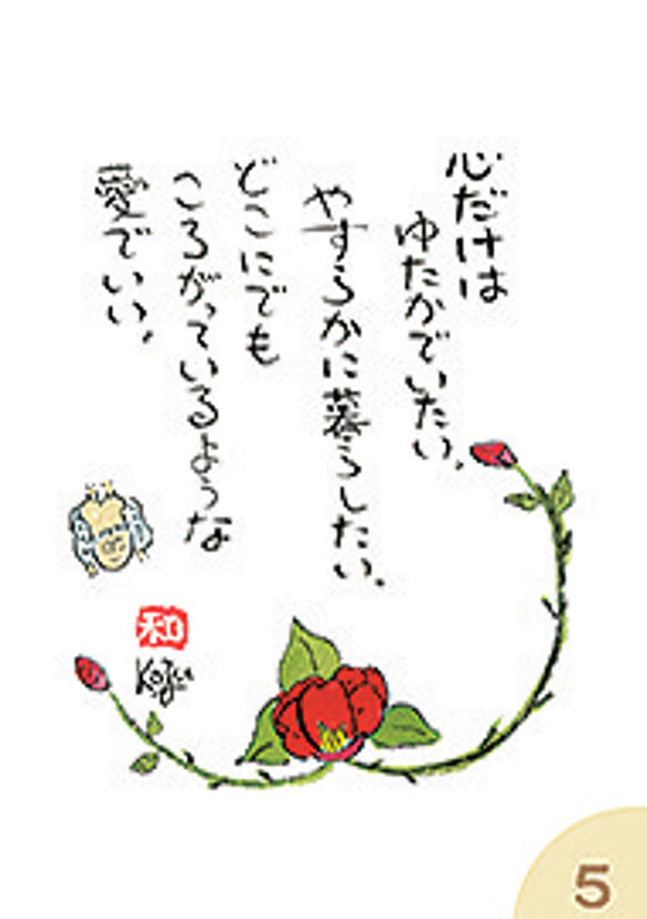 ひろはまかずとし卓上日めくりカレンダー「笑顔の花」 5枚目の画像