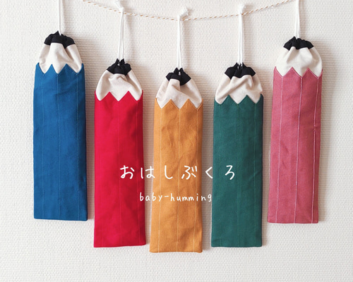 箸入れ　お箸袋　歯ブラシ袋　巾着子供　ハンドメイド　は10-17 箸入れ お箸袋 歯ブラシ袋 巾着子供 ハンドメイド は10-17