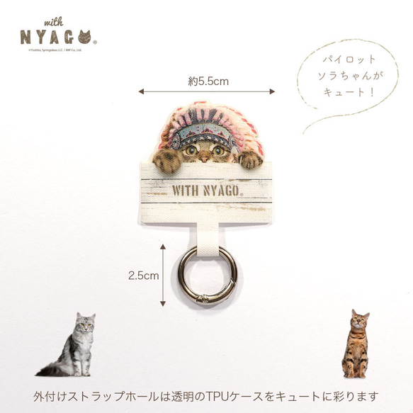 with NYAGO ストラップホール スマホショルダー ロングストラップ 猫 【3点セット】【インディアン ソラちゃん 3枚目の画像