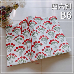 【B6用・四六判】FUWARI・染布 シリーズ　赤い花柄手帳カバー　ブックカバー 1枚目の画像