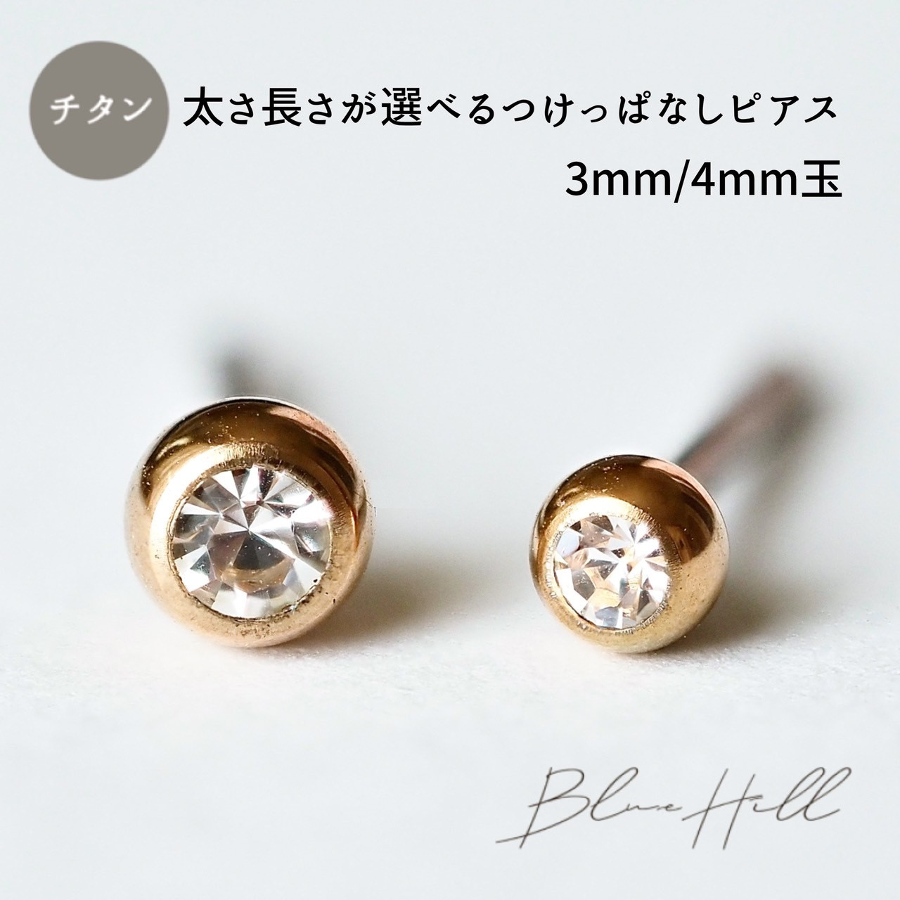 つけっぱなし ジュエル セカンドピアス ゴールドカラー 純チタン