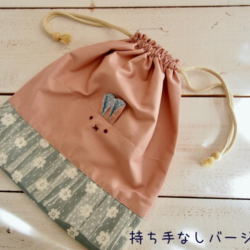 受注制作＜サイズ、ナップサック変更可＞うさぎちゃん体操服入れ