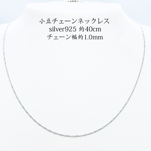 シルバーチェーン（小豆）ネックレス Silver925 小豆(あずき)チェーン 2.0mm 純銀仕上げ 【38cm