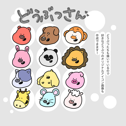 かわいいポップな絵でSNS用アイコンお描きします！ イラスト popo  