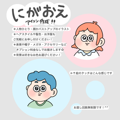 かわいいポップな絵でSNS用アイコンお描きします！ イラスト popo  
