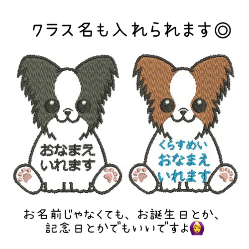 パピヨンのお名前ワッペン その他入園グッズ YMorder 通販 15365691