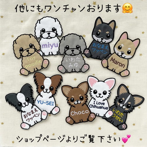 パピヨンのお名前ワッペン その他入園グッズ YMorder 通販 15365691