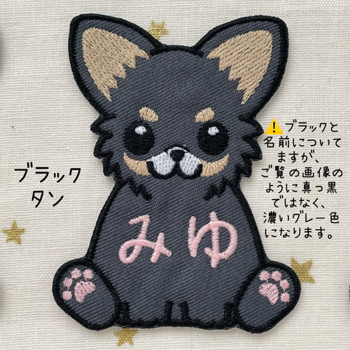 【高知インター店】 チワワのお名前ワッペン その他入園グッズ 通販 YMorder ネームタグ