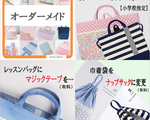 オーダーメイド 製作代行 入園 入学 グッズ 幼稚園 保育園 準備用品