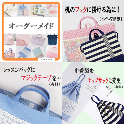 【オーダーメイド】入園入学グッズ　※ aya オーダーメイド 製作代行 入園 入学 グッズ 幼稚園 保育園 準備用品