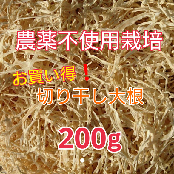 お買い得‼️ とっても甘い！【農薬不使用栽培】 天日干し