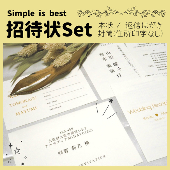 【 招待状( 返信はがき / 封筒 / 芳名カード ) 】お車代 封筒 との同梱発送可◎ 結婚式 ペーパーアイテム 1枚目の画像