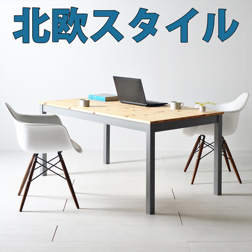 180×80ツートーンダイニングテーブル（ナチュラル／グレー）180北欧