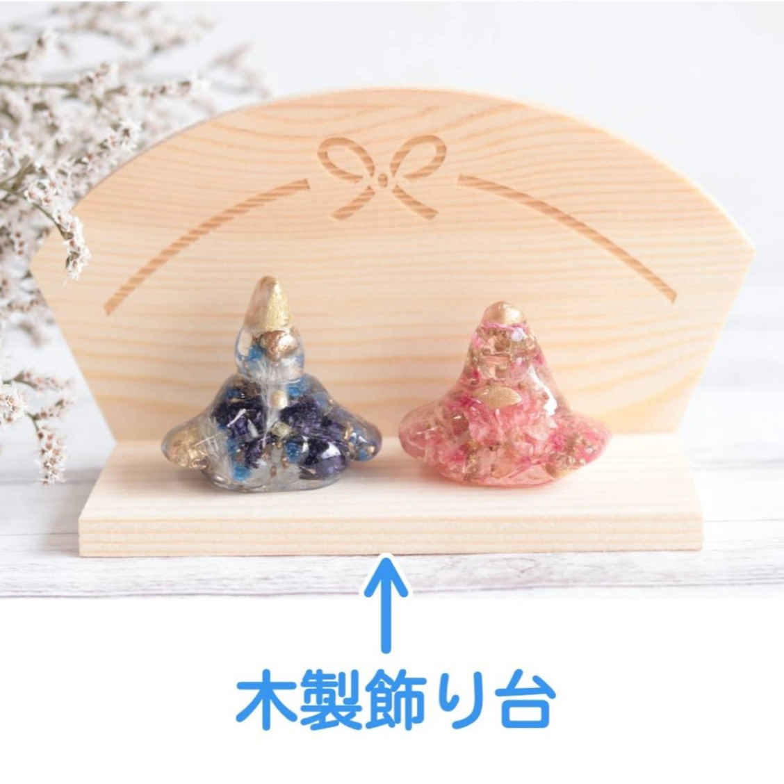 【creema限定・受注製作品】「小花を閉じこめて」固まるハーバリウム“桜”ひな人形”+お名前プレート