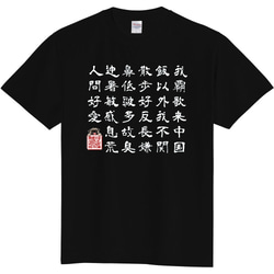 PUG-パグ-ぱぐ パグ紹介文-漢文調 Tシャツ 2枚目の画像