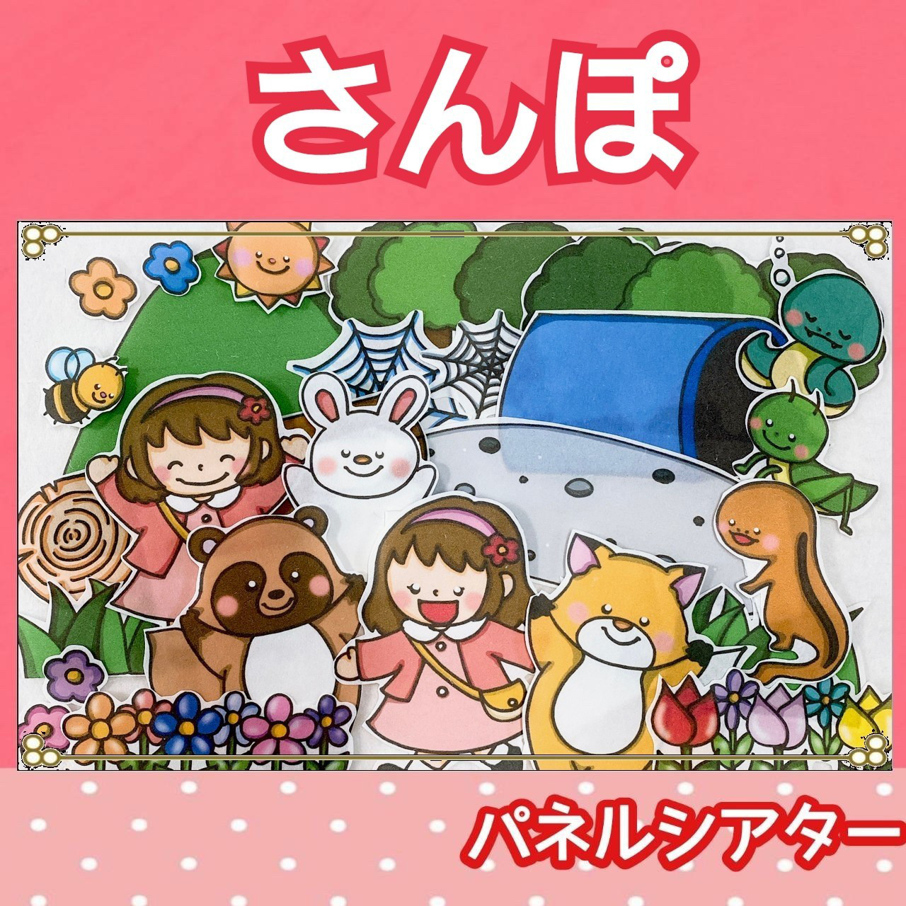 とんとん様オーダー品　テーブルシアター　さんぽ とんぼのめがね スケッチブックシアター 保育製作 秋シアター 秋